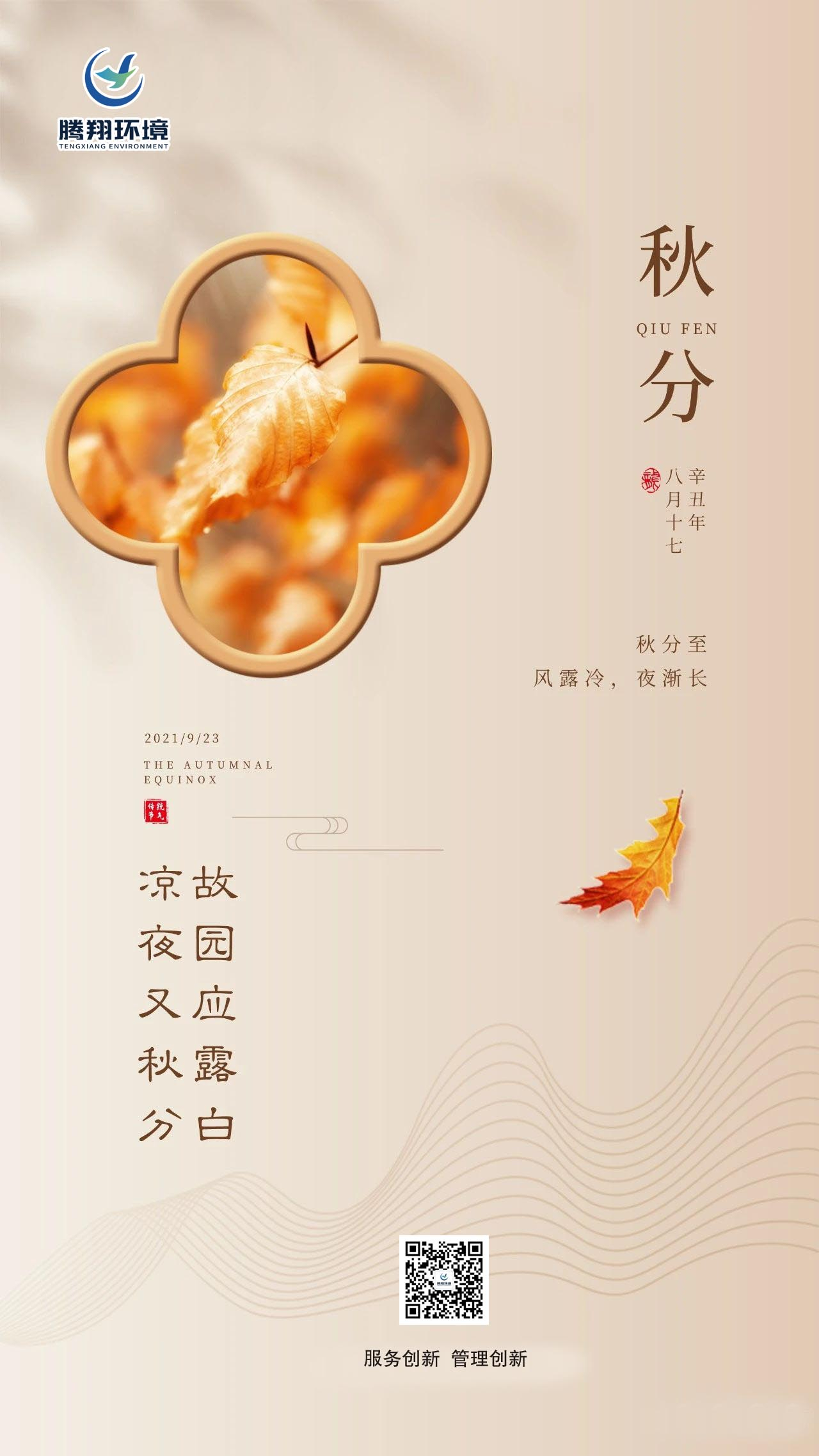 秋分‖岁月历练醇熟  时间铸就经典